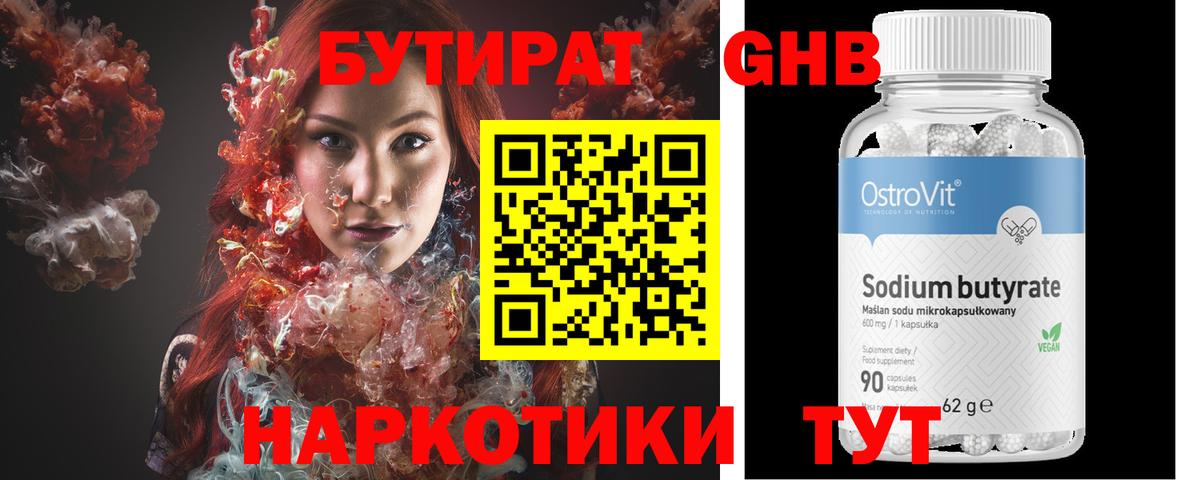 БУТИРАТ  БУТИРАТ бутик  Вход с VPN  Ростов Великий 