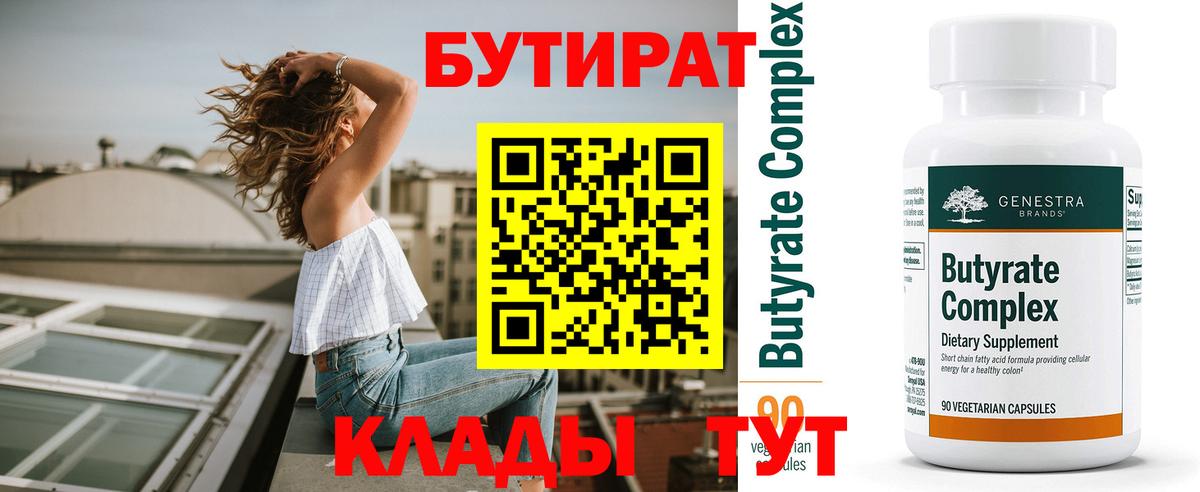 Бутират BDO Ростов Великий