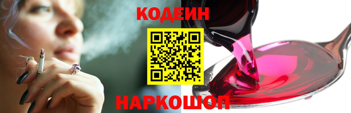 Ростов Великий  Codein Purple Drank  Вход с VPN 