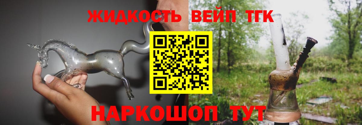 Дистиллят ТГК вейп  ТГК концентрат  Ростов Великий  Вход с VPN 